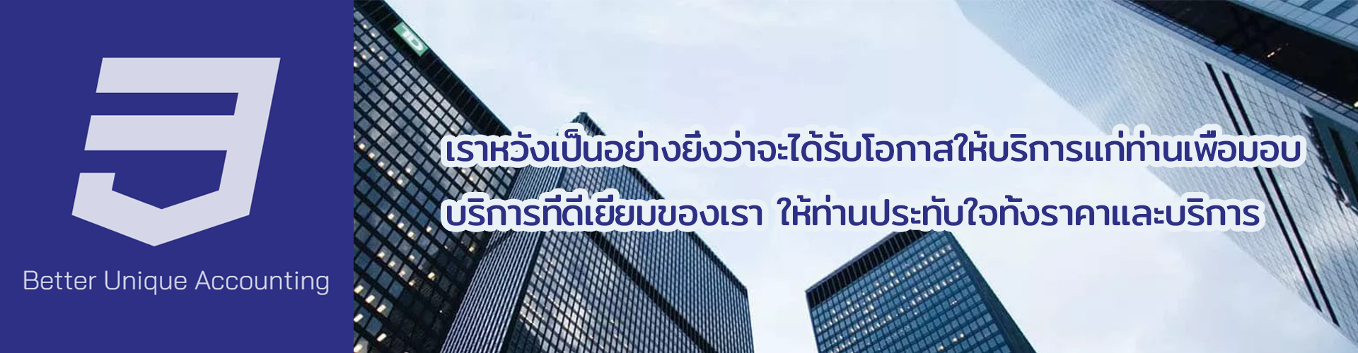 บริษัท เบทเตอร์ ยูนิค แอคเค้าติ้ง จำกัด - At-Once